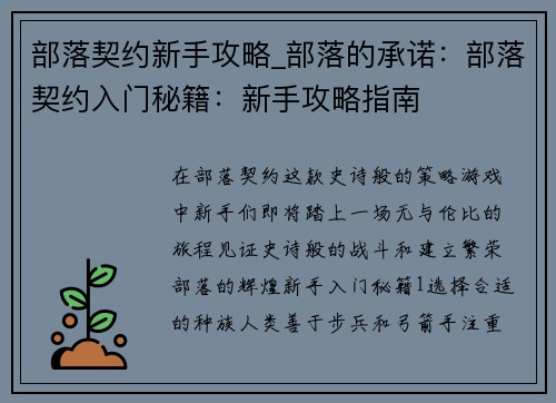 部落契约新手攻略_部落的承诺：部落契约入门秘籍：新手攻略指南