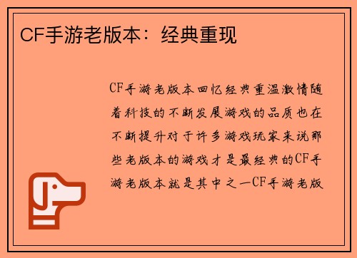 CF手游老版本：经典重现