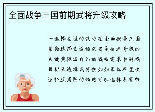 全面战争三国前期武将升级攻略